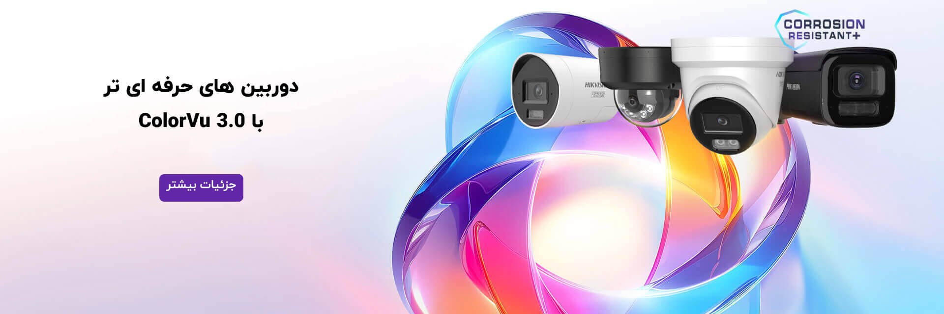 دوربین حرفه ای با colorvu 3.0