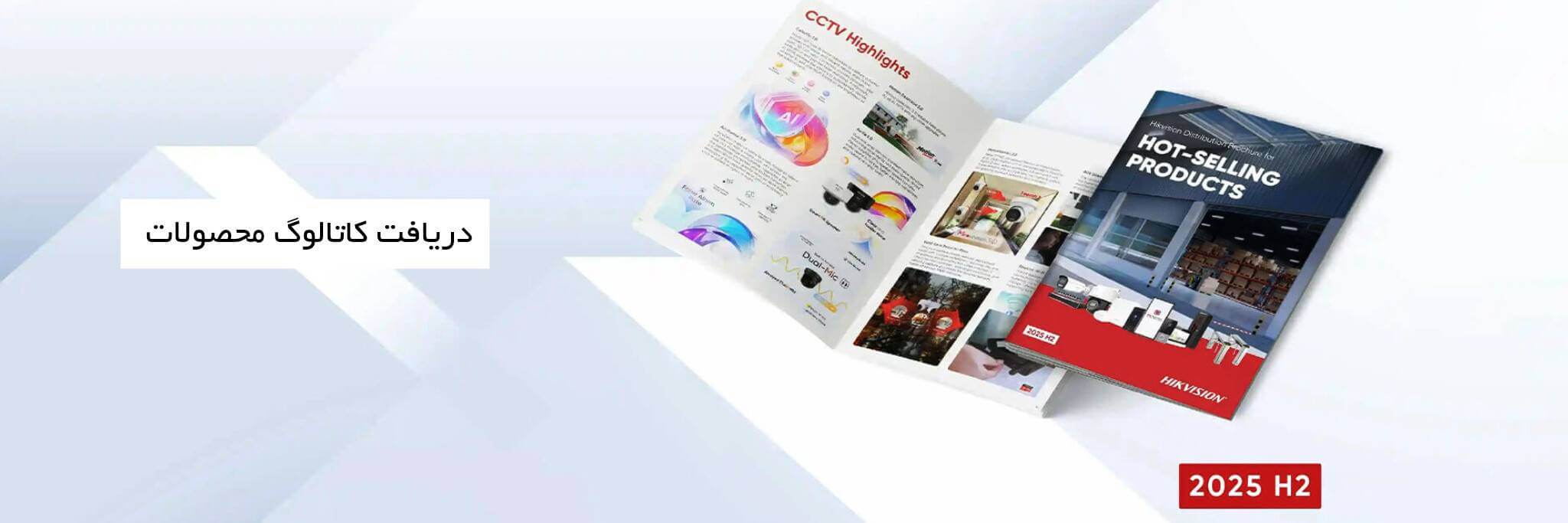 کاتالوگ محصولات